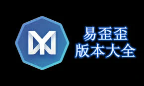 易歪歪VIP激活码全面解析与使用指南